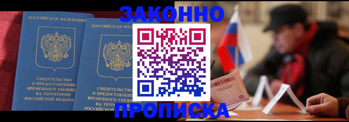 прописка для работы в Кашине